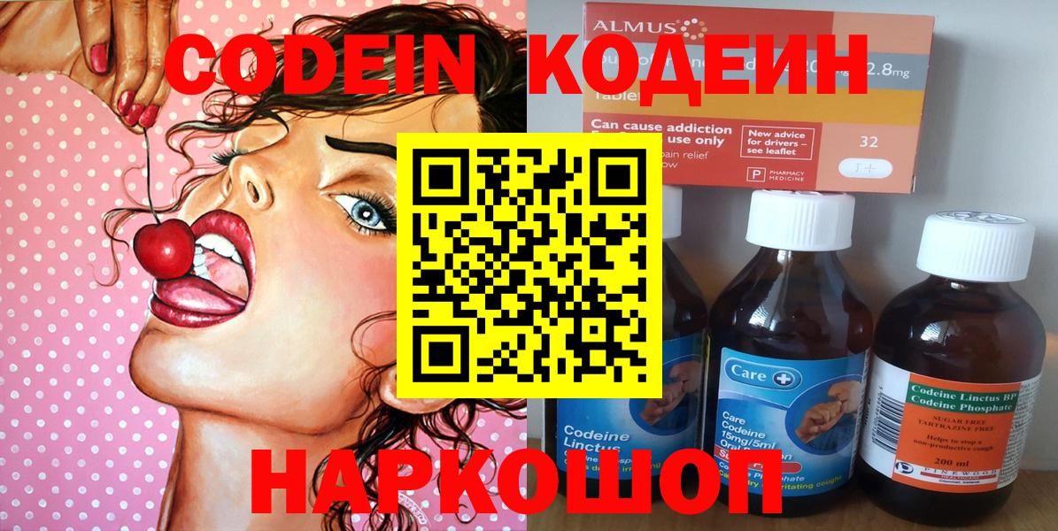 Тайшет  Кодеиновый сироп Lean Purple Drank  где продают наркотики  Вход с VPN 